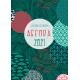 Agenda Septembre 2019-Août 2020 Agenda Septembre 2019-Août 2020